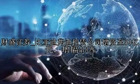 比亚迪弗迪租赁公司增资至50亿元，增幅400%